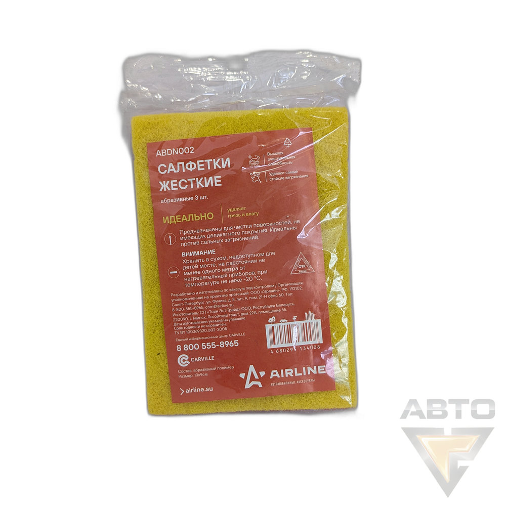 Салфетки абразивные набор AIRLINE 90х130мм жесткие 3шт